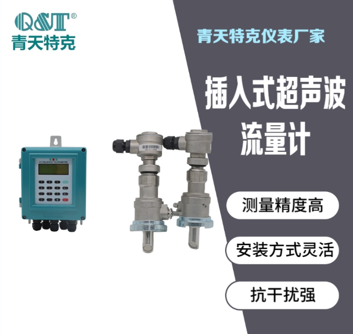 插入式超聲波流量計